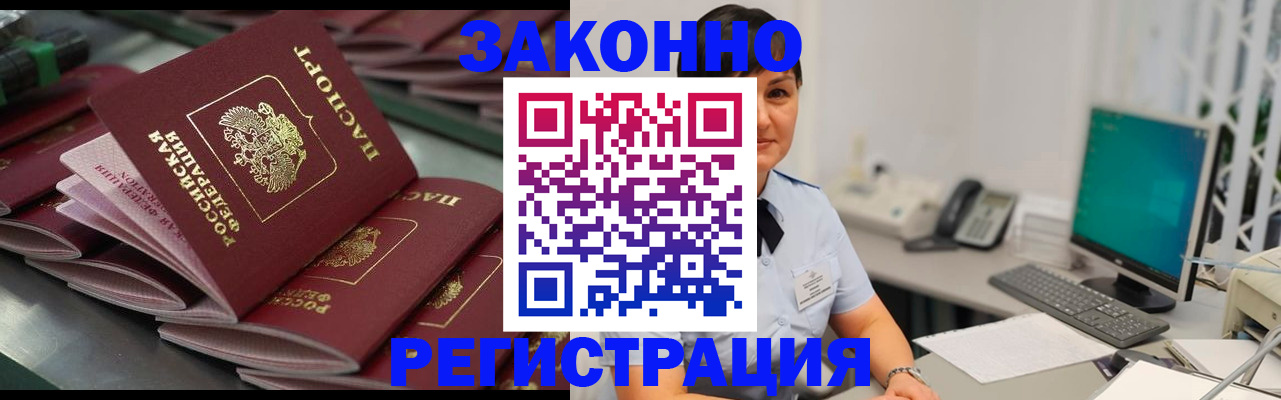 прописка для работы в Голицыно