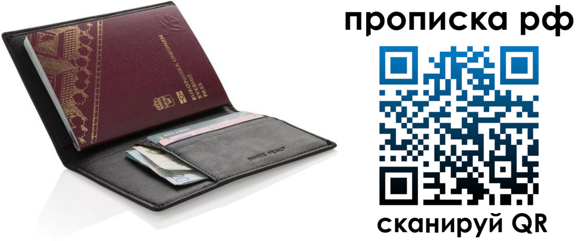 прописка для работы в Голицыно
