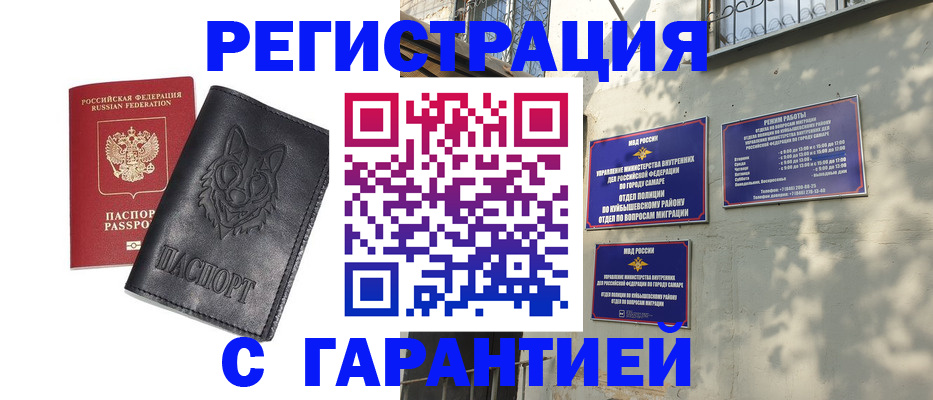 прописка в Голицыно