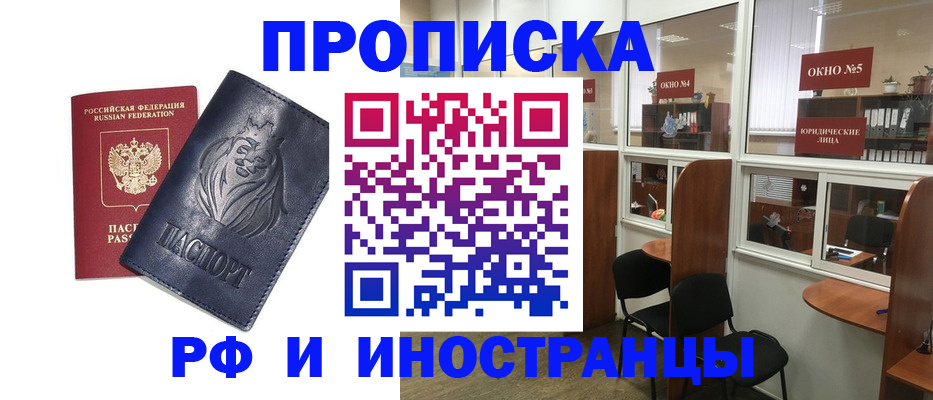 временная регистрация недорого в Голицыно