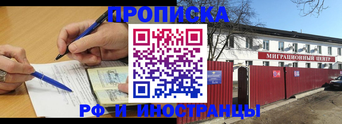 прописка иностранных граждан в Голицыно