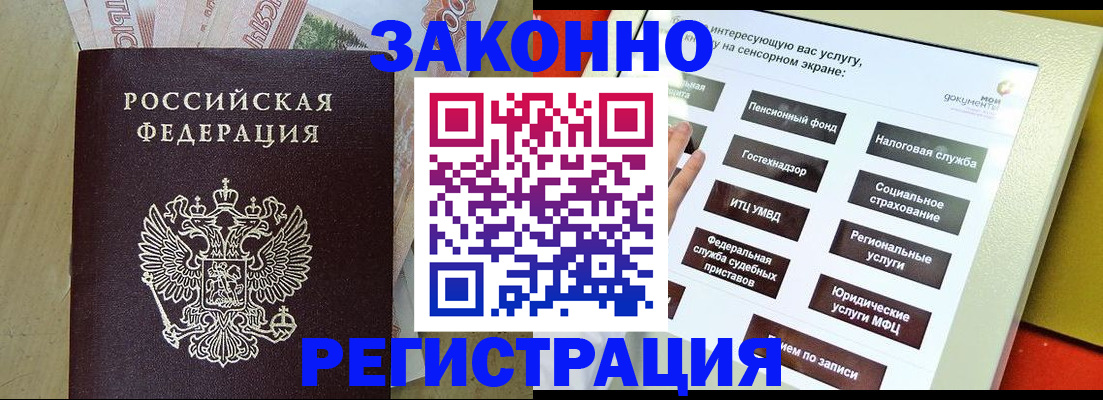 временная регистрация надежно в Голицыно