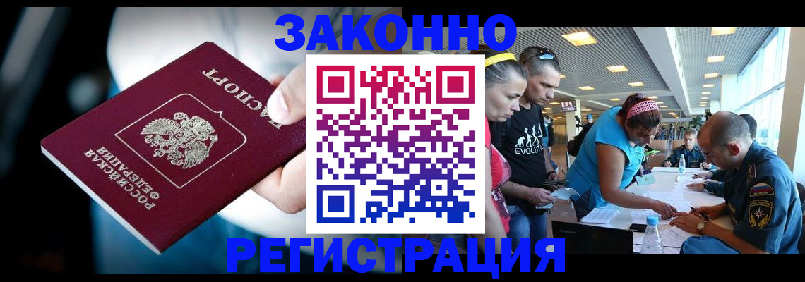 прописка для военкомата в Голицыно